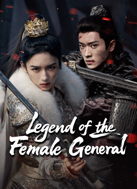 Zhou Ye as He Yan and Cheng Lei as Xiao Jue in the promotional poster for Legend of the Female General.